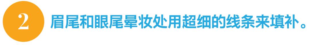 只能露出上半张脸的口罩时代，C区是修改妆容的关键