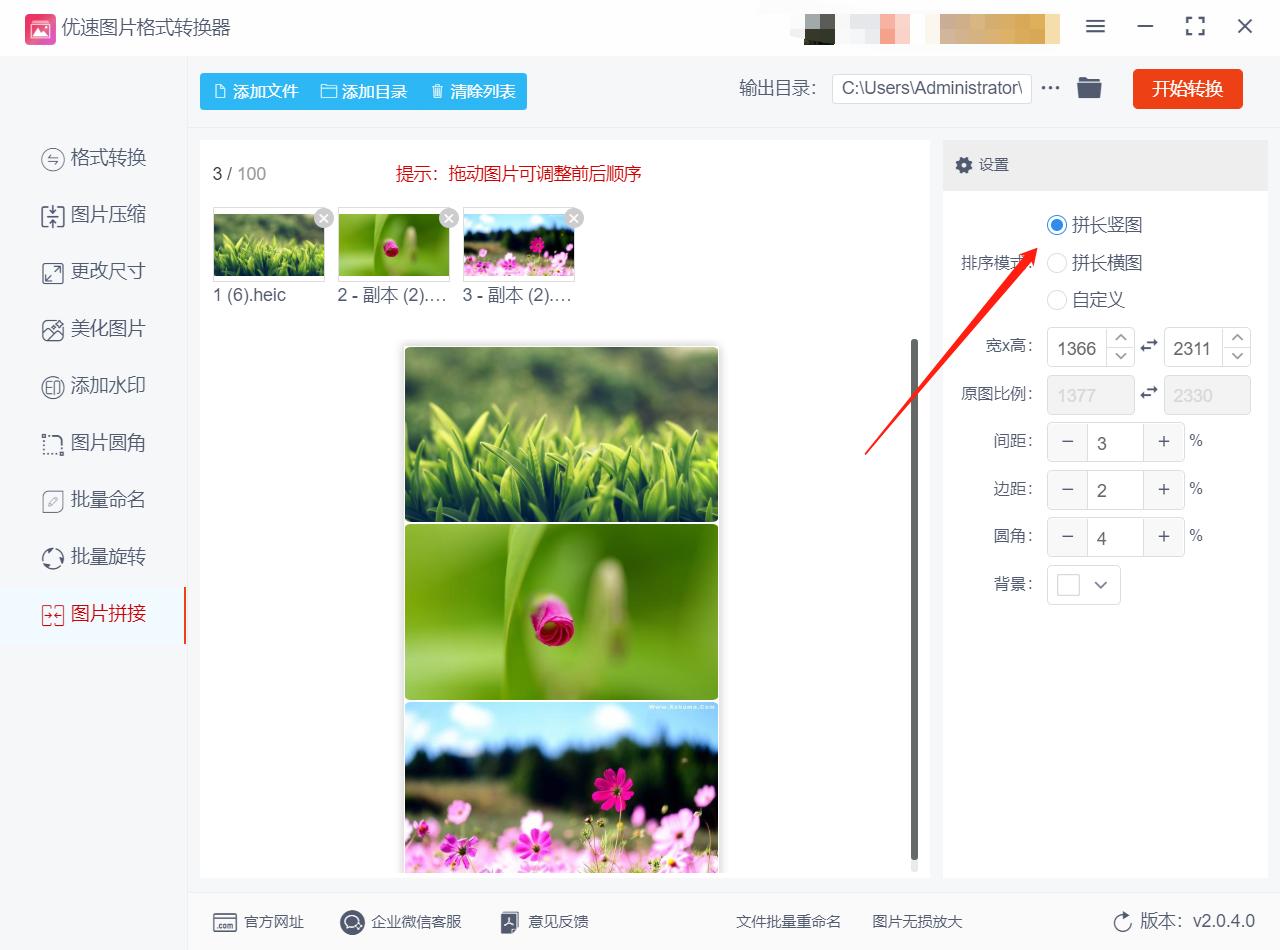 照片怎么拼接成长图,图片怎么无缝拼接成长图