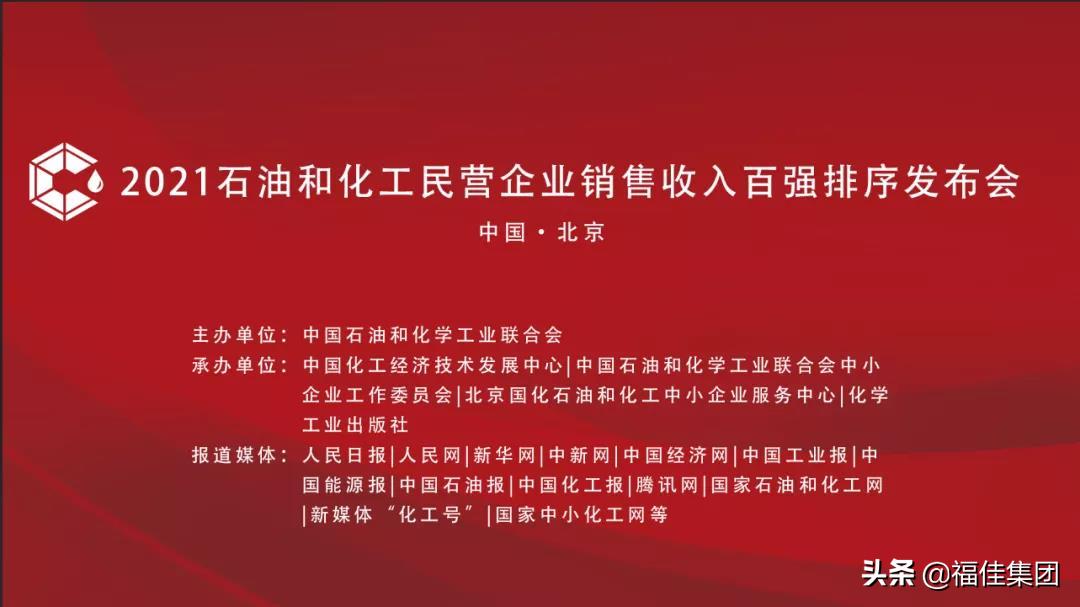 福佳大化石油化工怎么样,福佳大化集团