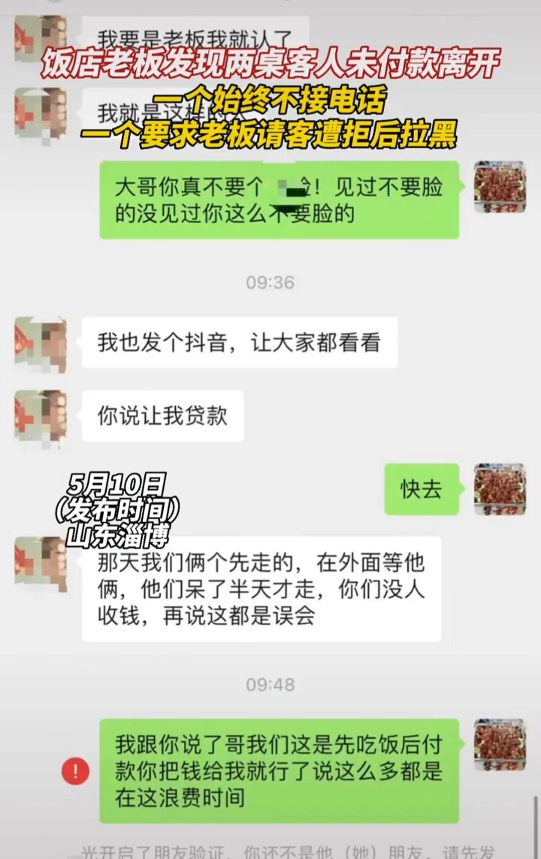 淄博老板退单后续,淄博老板退单