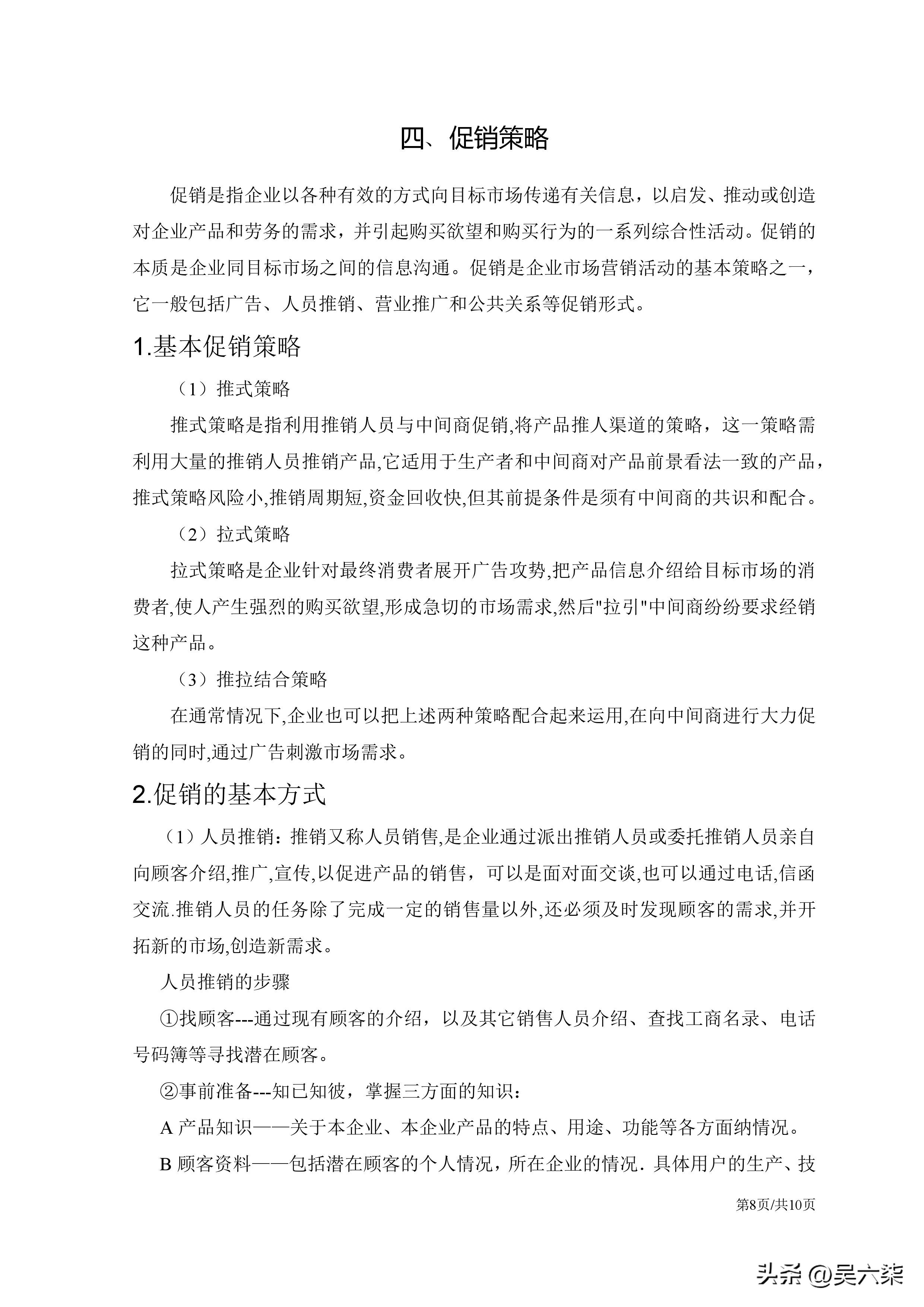 如何写产品营销计划,一个产品的市场营销策划方案