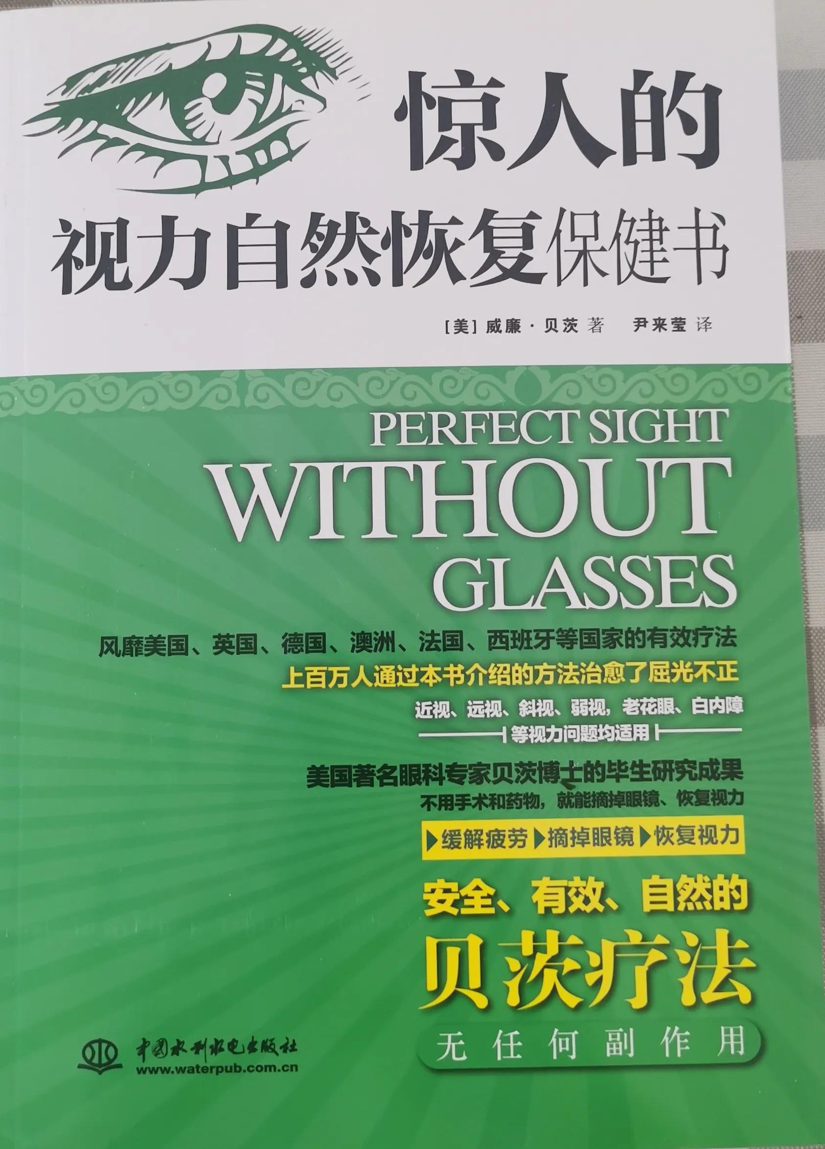 贝茨治近视,老花眼近视怎么治疗才能恢复呢
