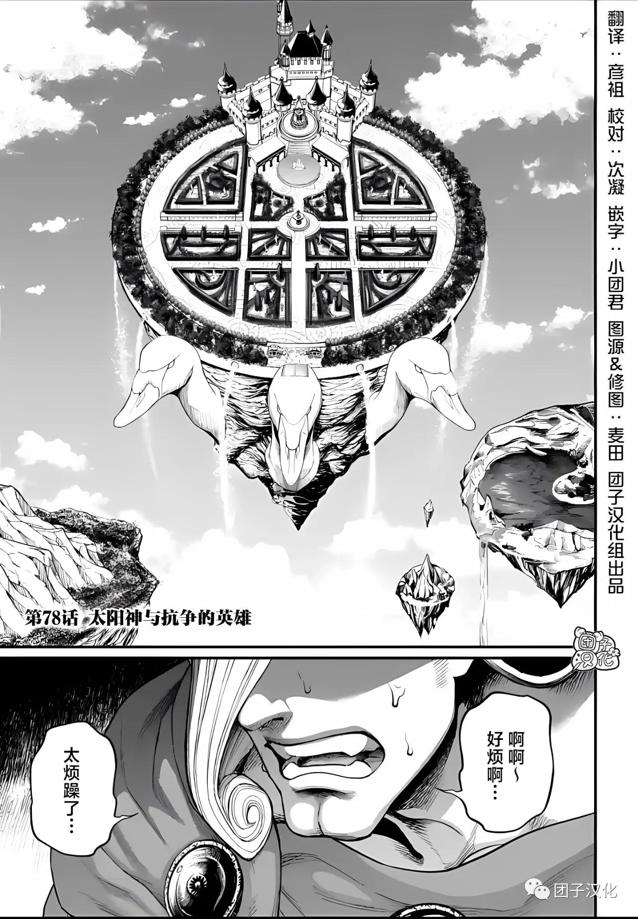 终末的女武神第五十七集,终末的女武神第78话