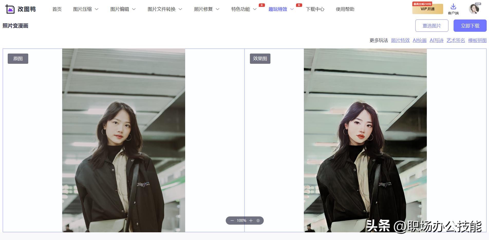 卡通头像生成图片一键变漫画脸,如何生成漫画脸头像软件
