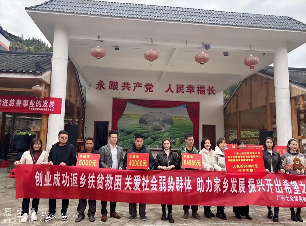 七朵农副亲临一线,援助龙胜县昌背村用母组发生重大火灾