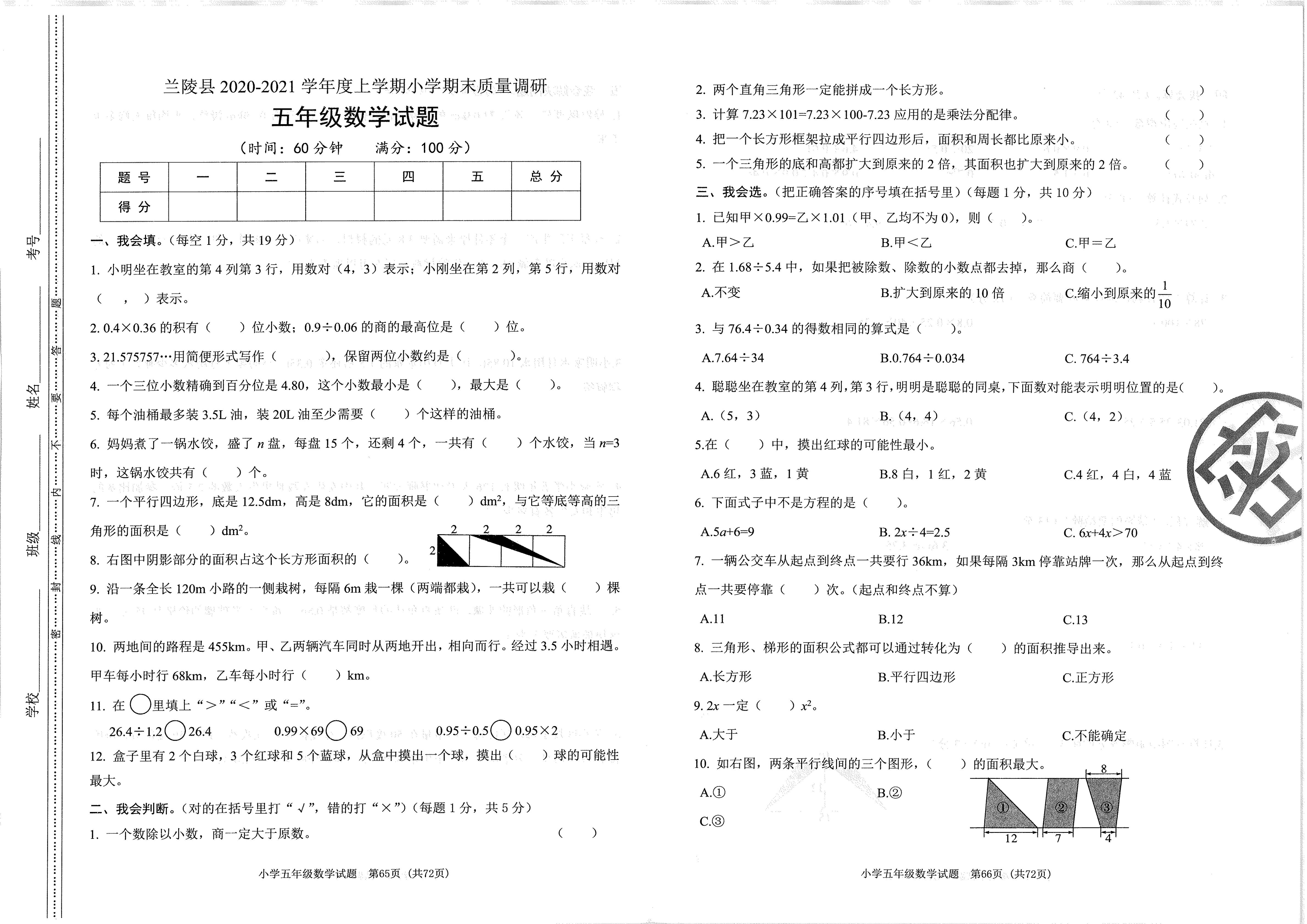 2020-2021五年级数学期末卷含答案,2018-2019五年级数学期末试卷答案
