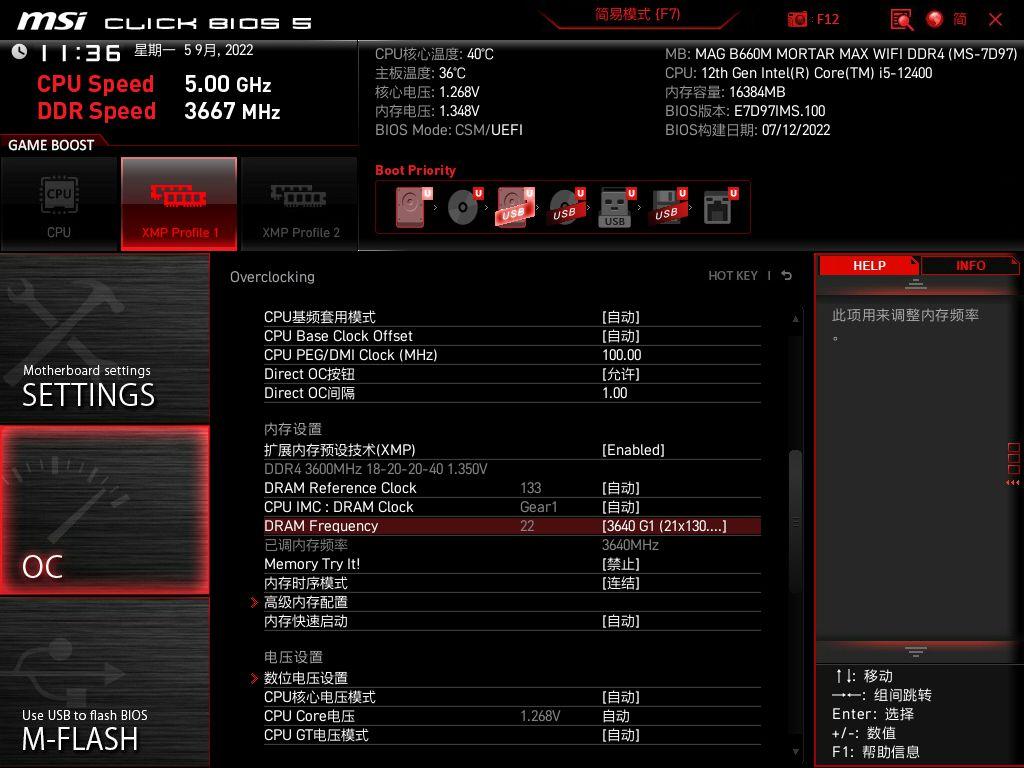 微星b660迫击炮max能超频13600k吗,非k的cpu能超外频吗