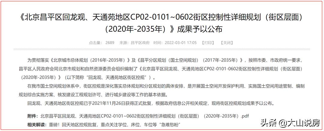 回天地区拆迁,回天地区最新规划