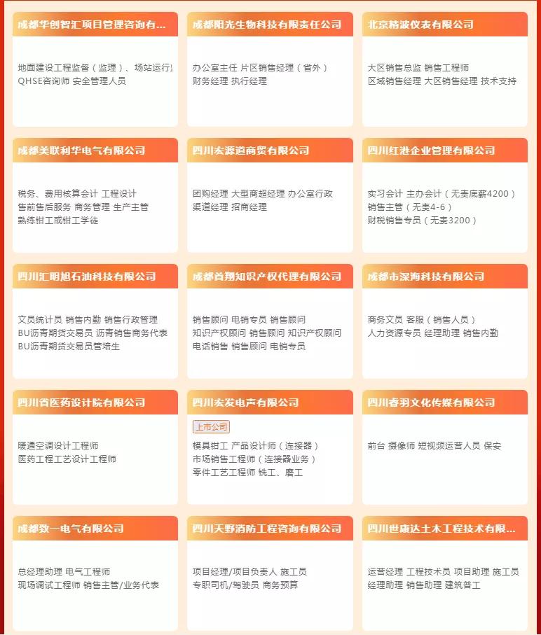 成都招聘会2020下半年时间表,成都秋季招聘会啥时间