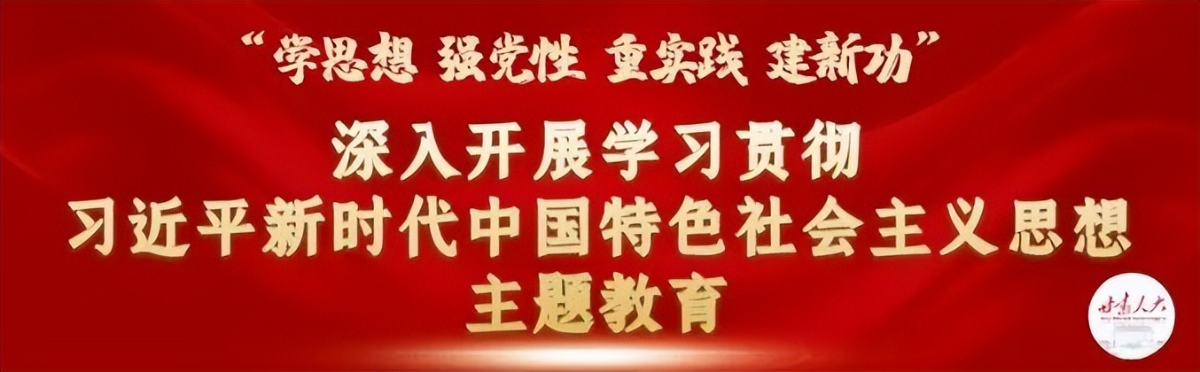 把党建引领贯穿人大工作全过程,党建引领人大机关工作