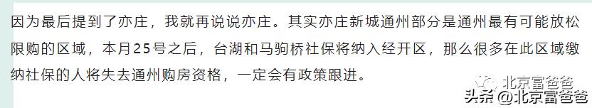 北京亦庄新城正式推出使用权住房,大兴亦庄通州的限竞房会卖完吗