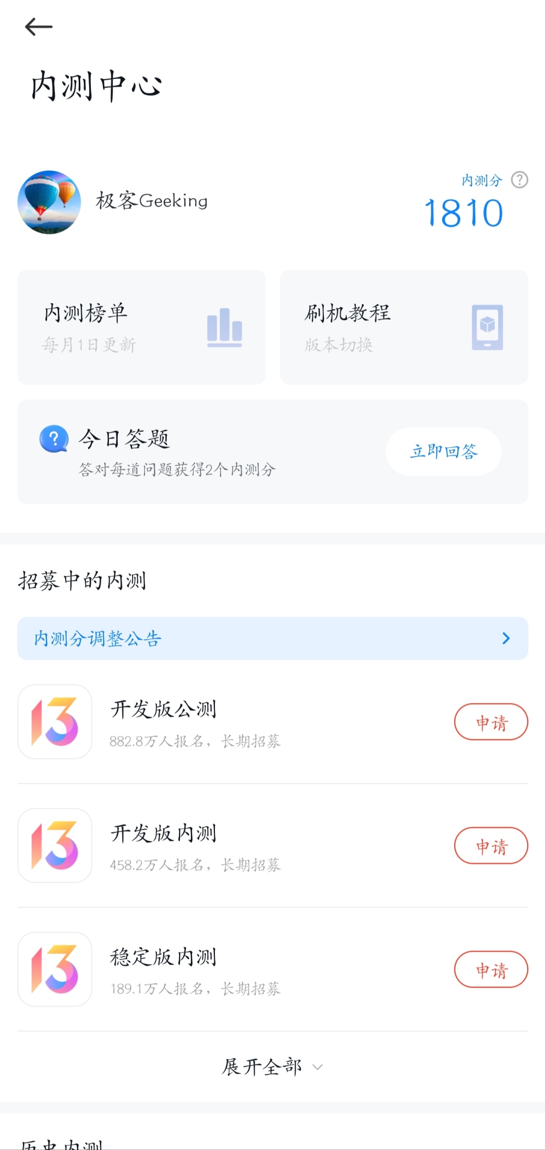 小米miui13开启公测近30款可升级,小米系统miui13更新的手机有哪些