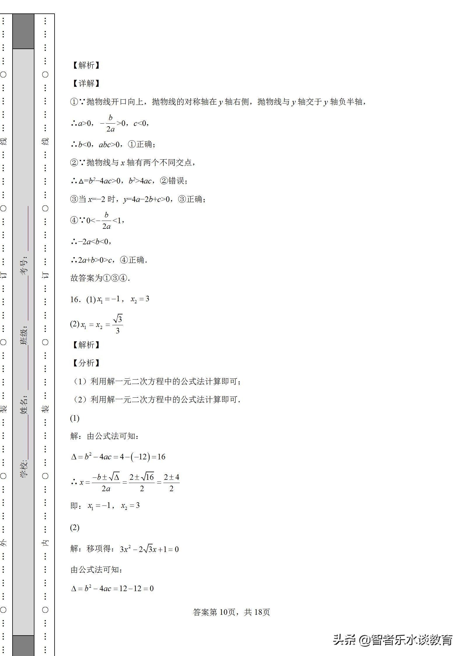 2023河南数学中考模拟试卷,河南中考数学模拟试卷及答案