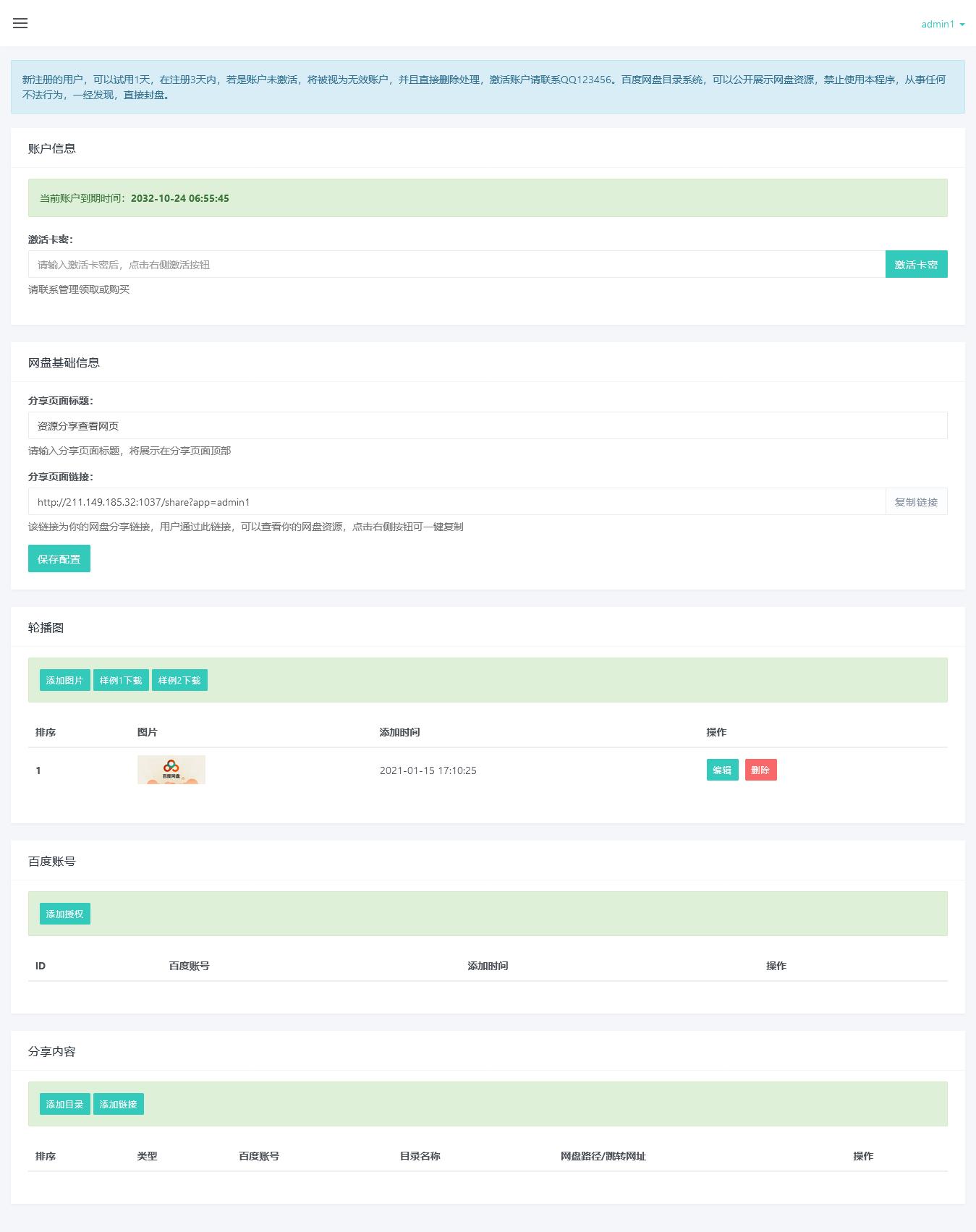 查看百度网盘目录结构,百度网盘文件解析下载