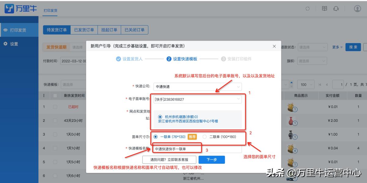 万里牛打单怎么授权,万里牛推单教程