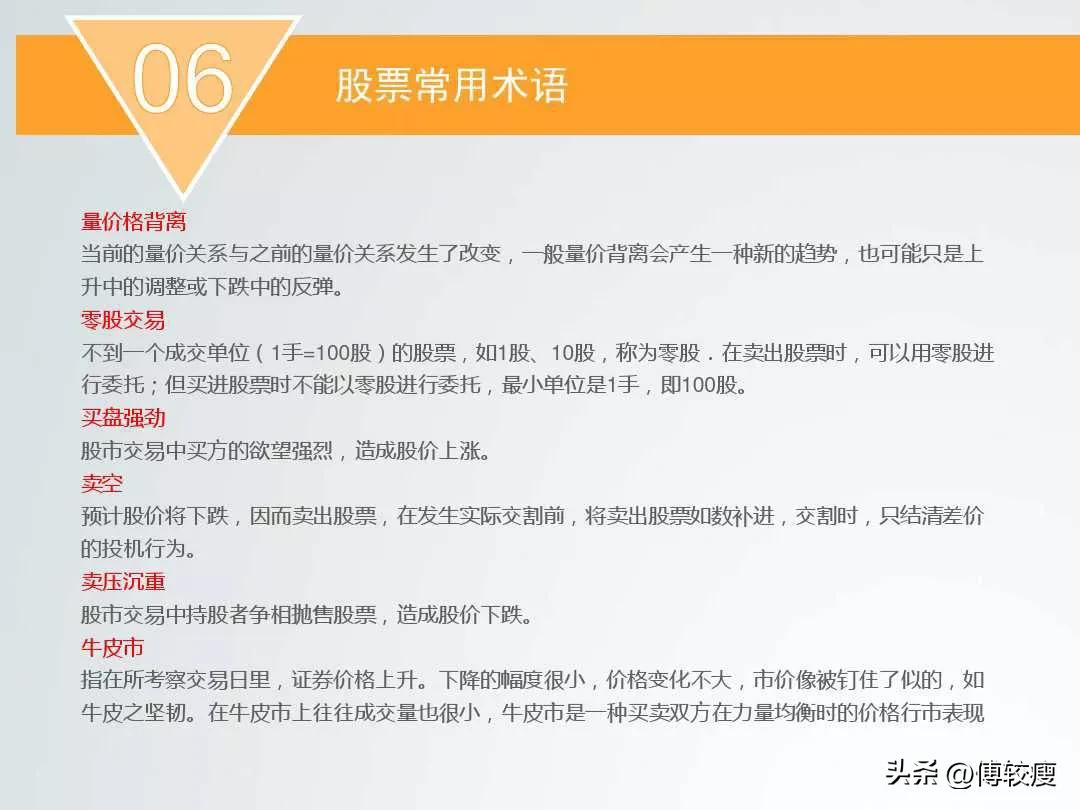 股票专业知识培训班,股票专业知识视频教程