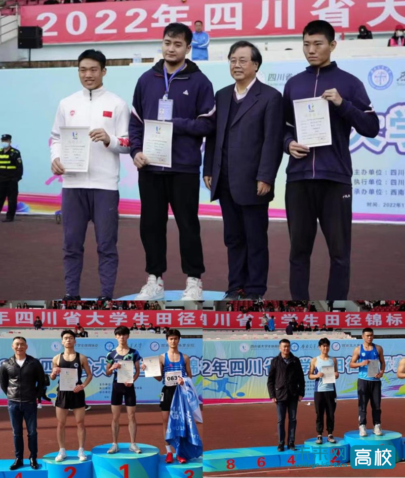 2022年四川省大学生田径锦标赛,2022四川大学生田径锦标赛
