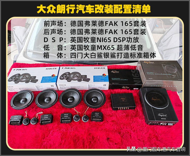 厦门朗逸汽车音响改装,同安集美地区汽车音响改装