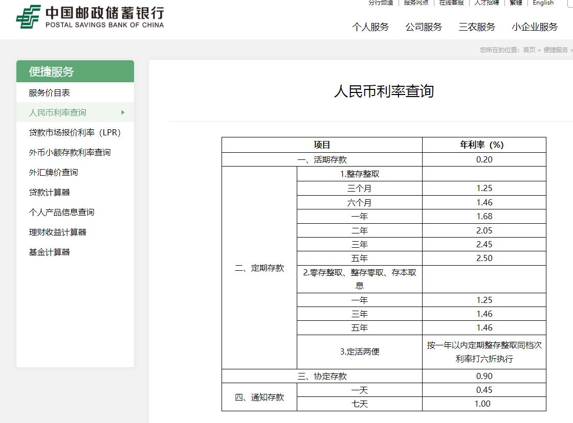 3.25的利率10万元3年利息是多少,六大行定期五年存款哪家利息高