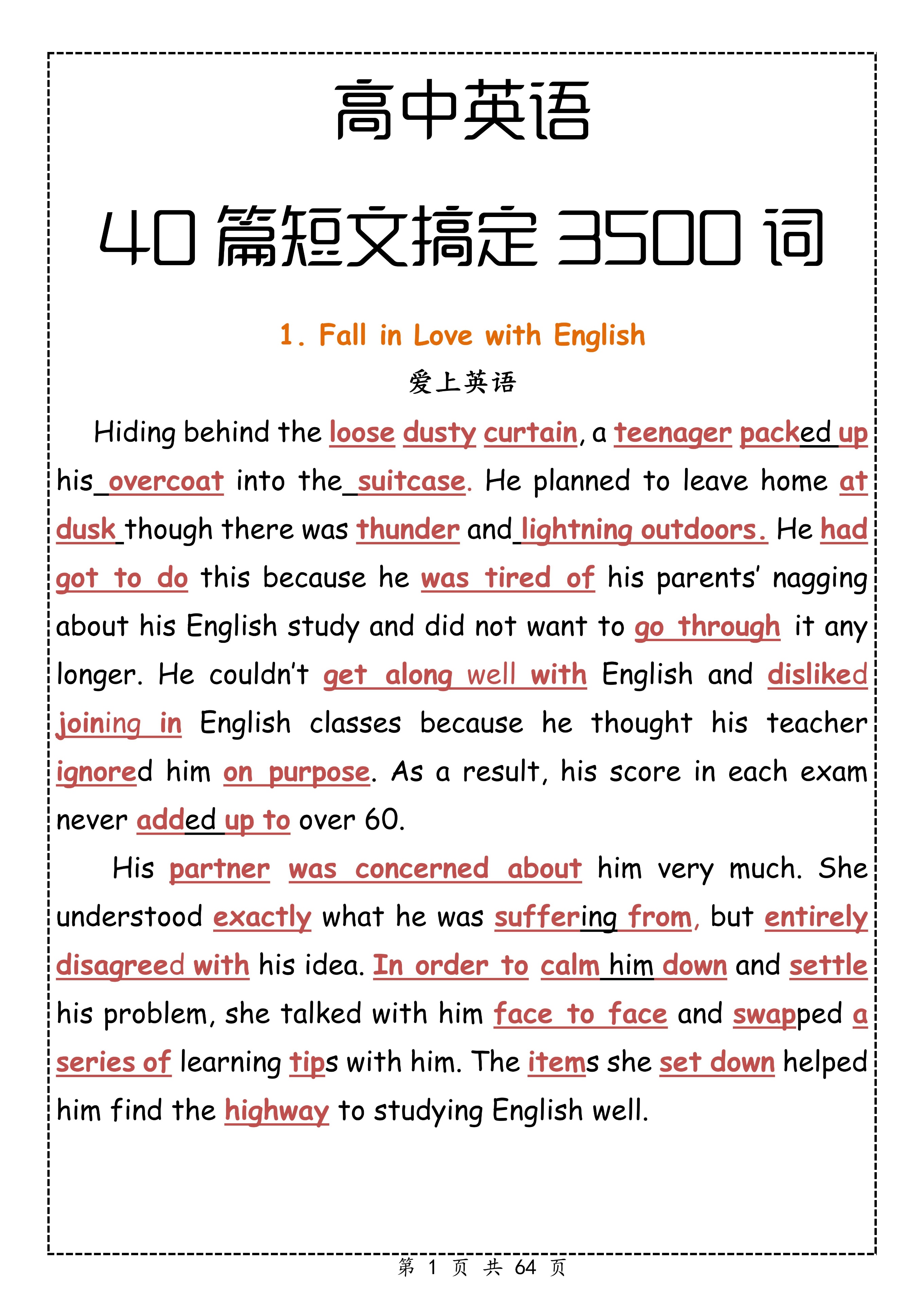 40篇英语短文搞定高考3500个单词,40篇英语短文搞定3500词高中