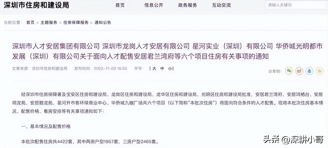 深圳保障性住房申请条件怎么申请,深圳市人才补助申请