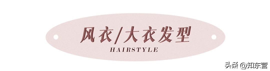 冬天披发好看又显脸小的发型,冬季干净利落减龄的发型