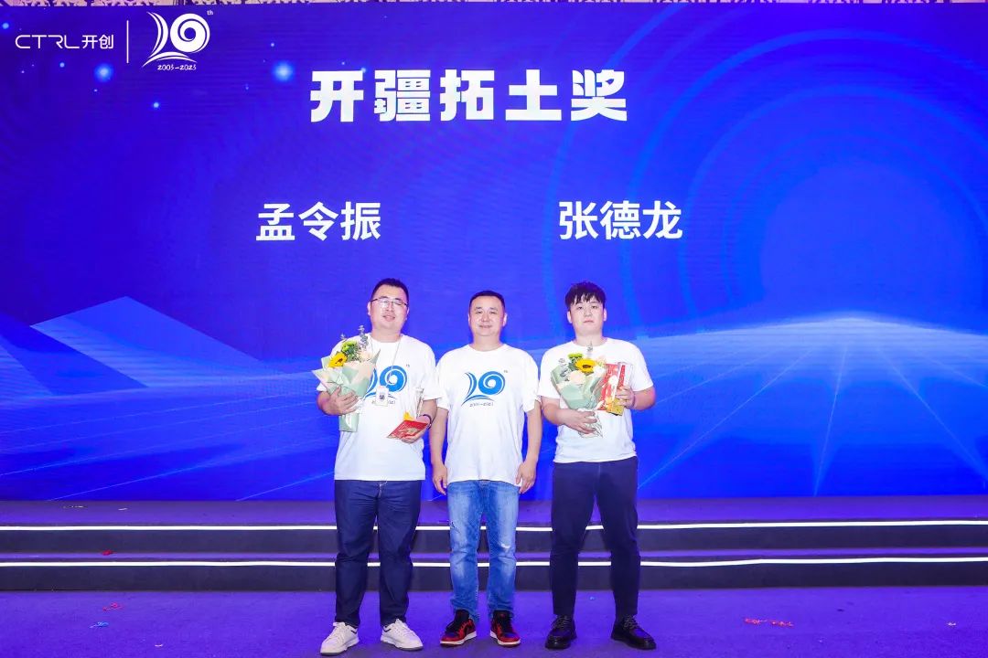 廿念不忘，奋楫再出发|开创集团20周年庆典圆满举行