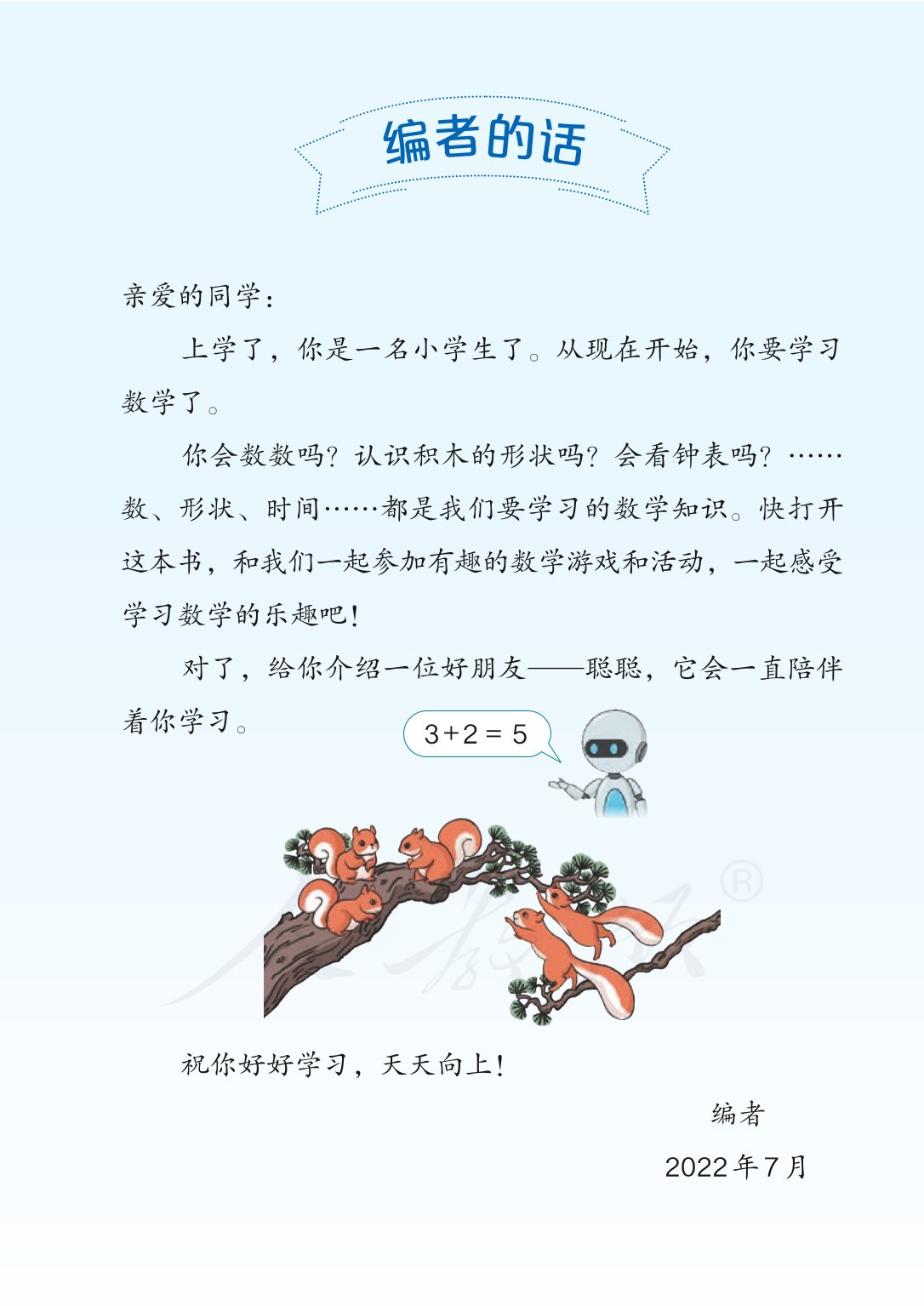 部编版一年级数学上册电子课本,北师大版一年级上册数学电子课本