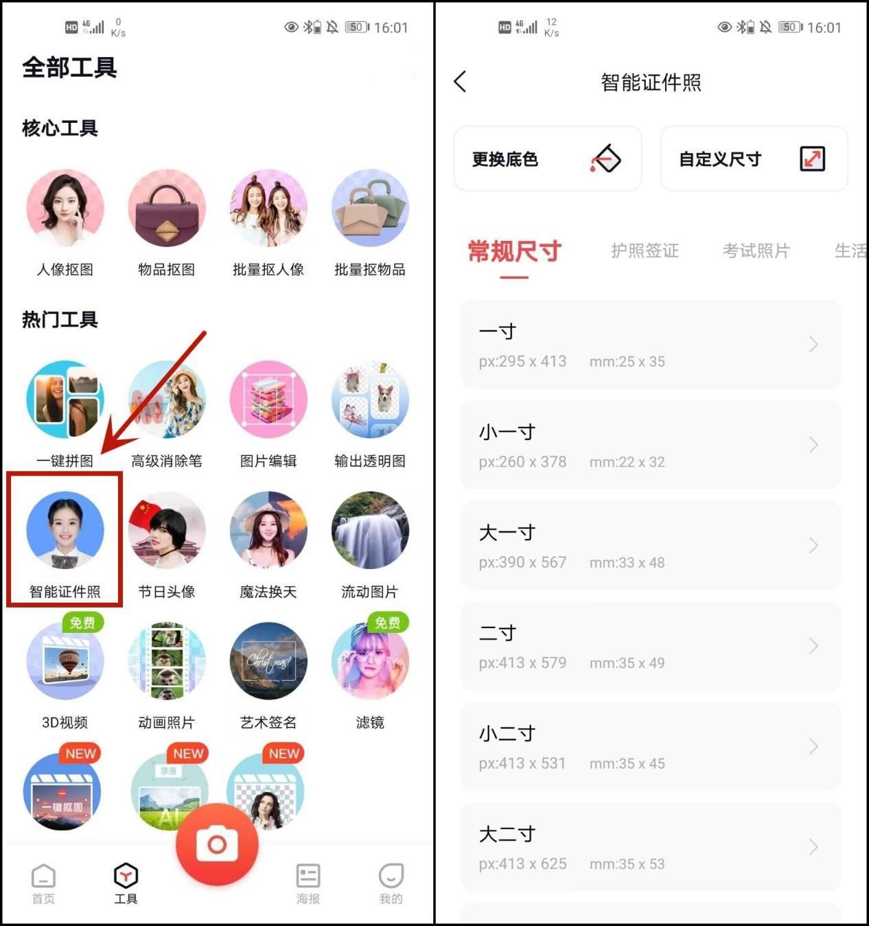 pscc二寸证件照制作美化教程,如何制作自己的证件照