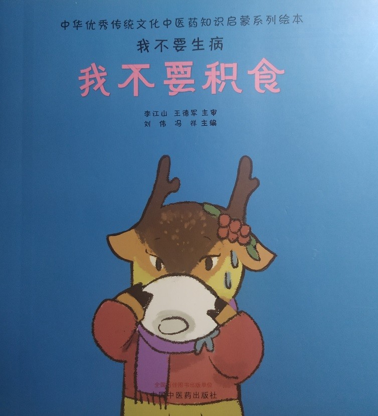 【豫健中医】童言童语说中医05积食了应该怎么办？