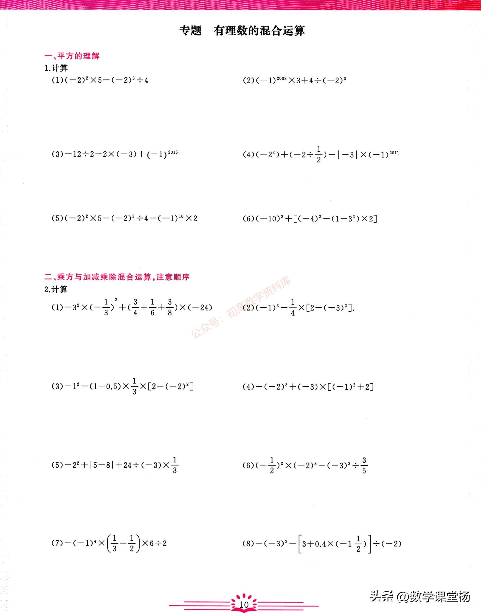 小升初数学知识大集结讲解,小升初数学专题求减数