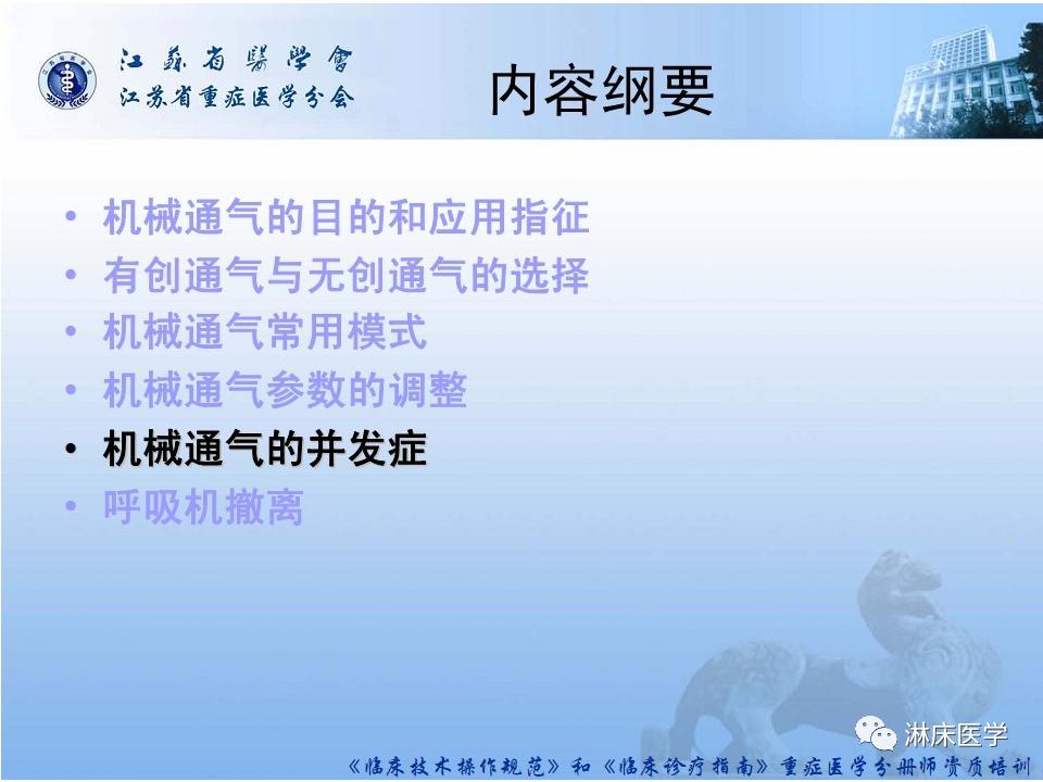 机械通气患者气道管理ppt,机械通气基础知识ppt