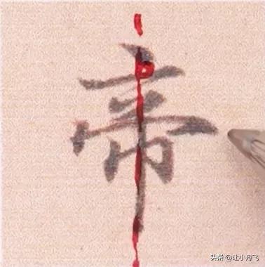 好看的字有什么共同特点,好看的字与书法