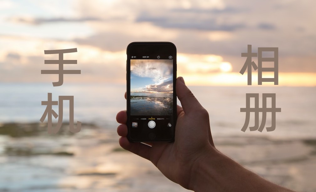 oppo老照片修复,oppo老照片恢复