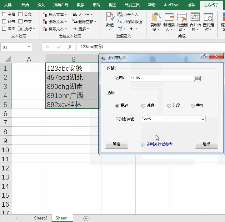 excel如何用正则表达式替换字符,excel正则表达式去掉符号