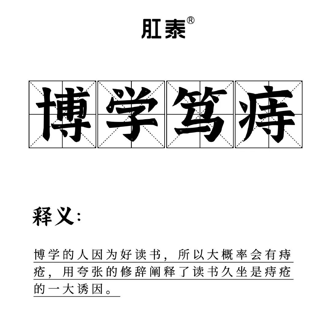 肛泰,比贾浅浅还会写诗