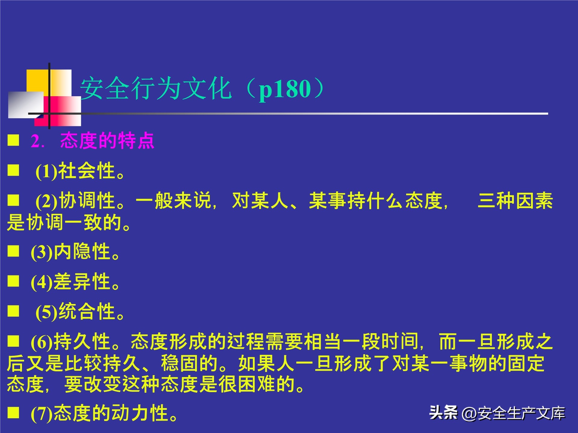 人的不安全行为怎么管理,人的不安全行为的管理与控制
