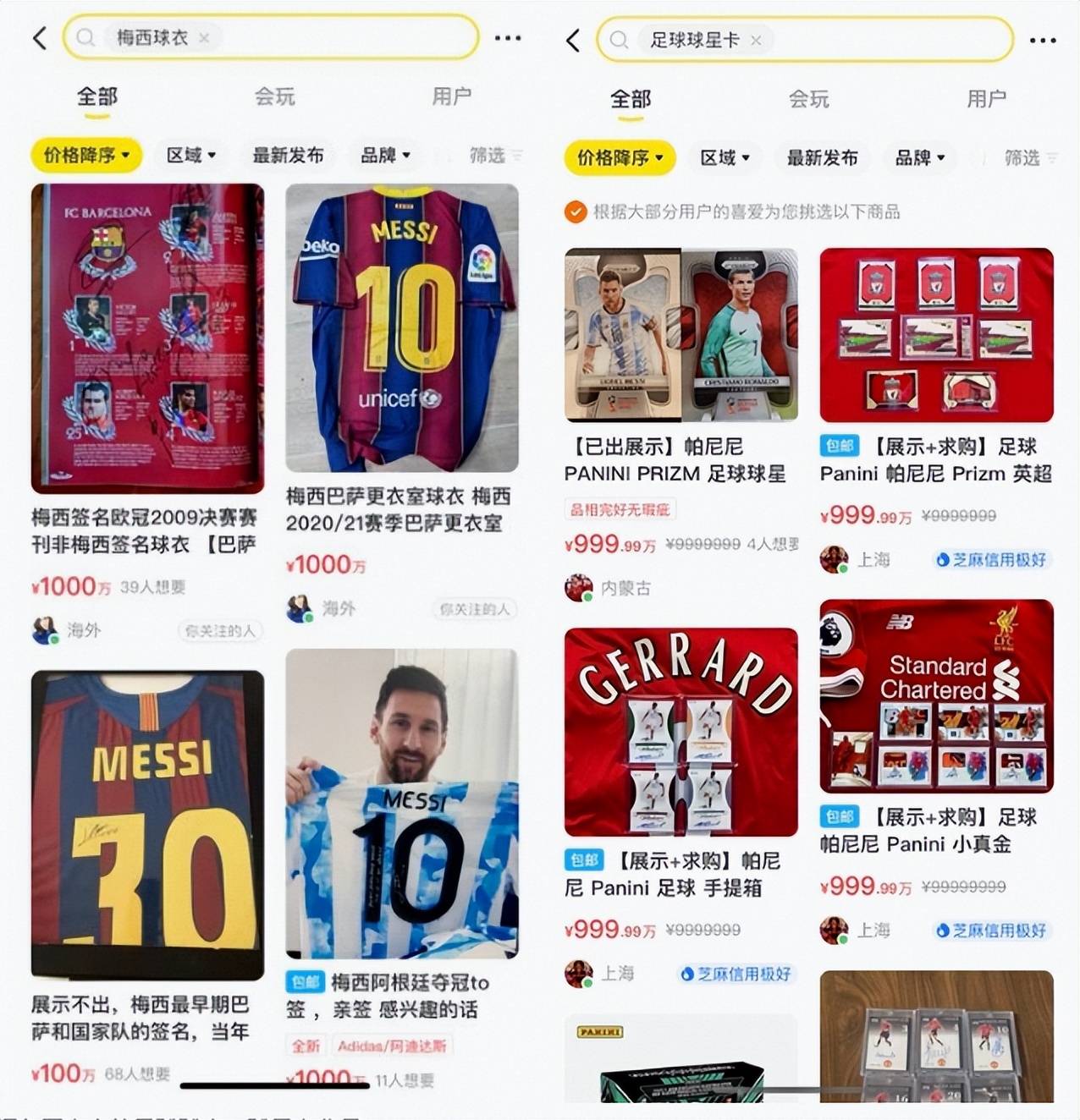 在闲鱼，找到了打开世界杯的正确方式