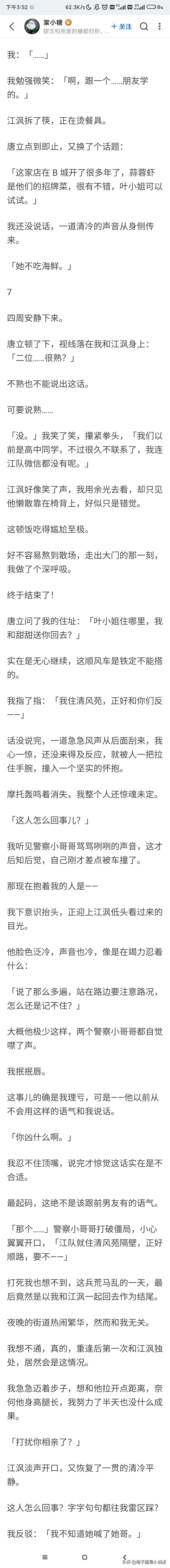 知乎超甜的小故事-合格的前女友