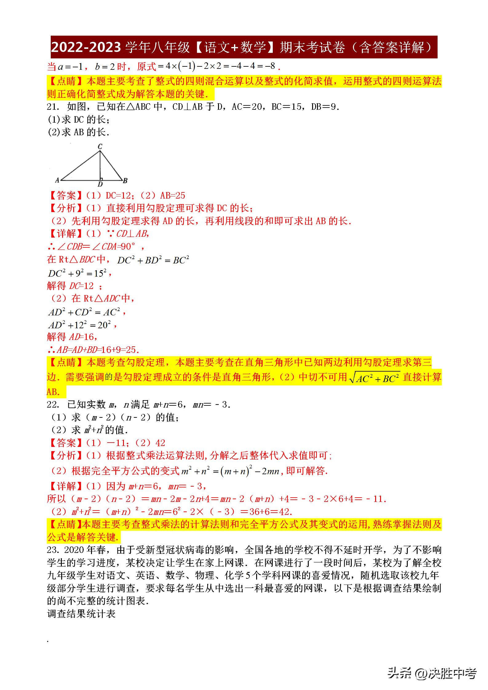 人教版七年级数学期末考试卷2021,七年级语文期末考试卷分析