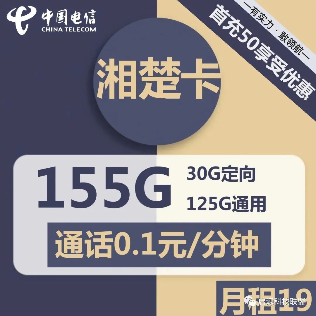 电信无限流量卡19元官方申请入口,电信星卡19元200g流量卡申请入口
