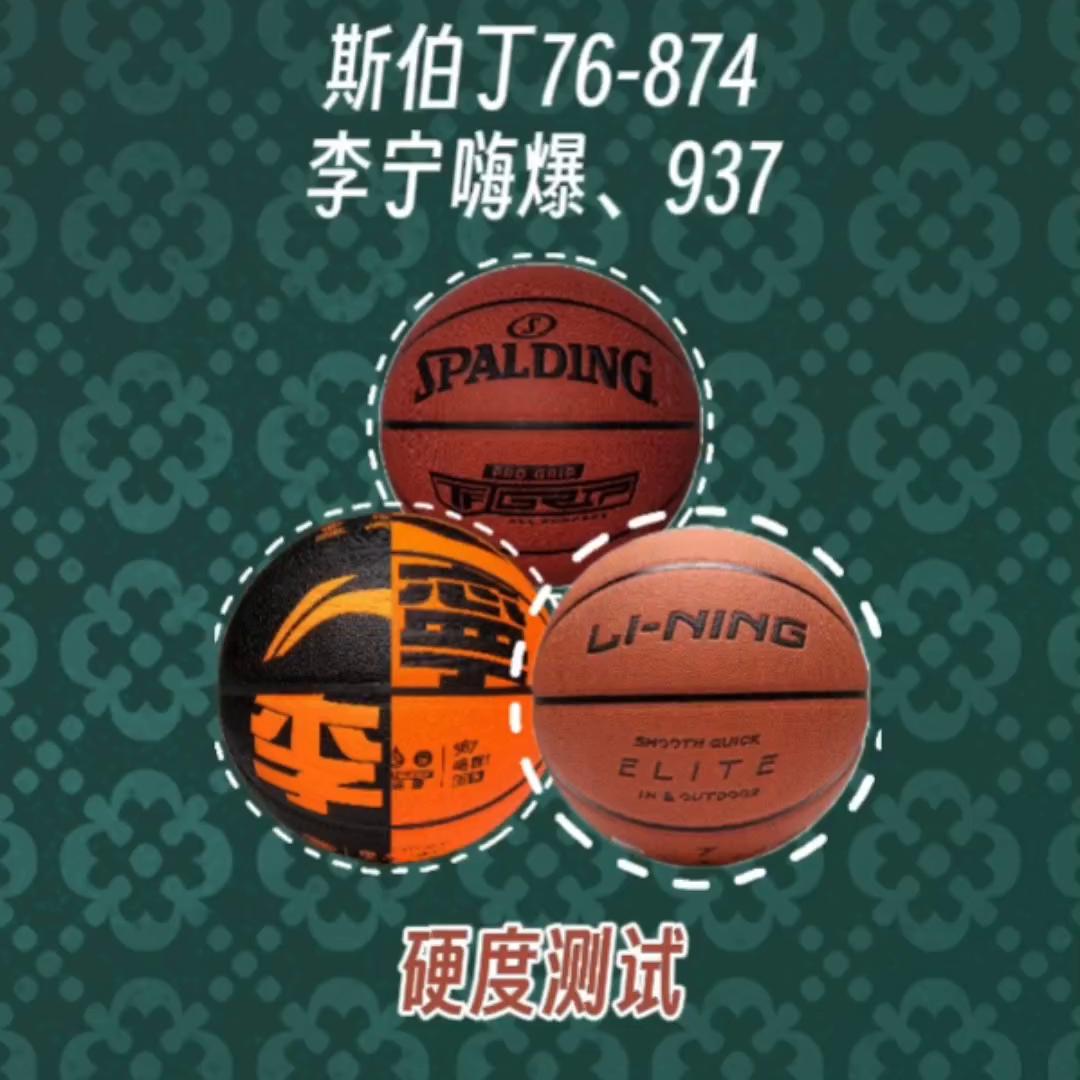 斯伯丁库里篮球,斯伯丁耐磨款