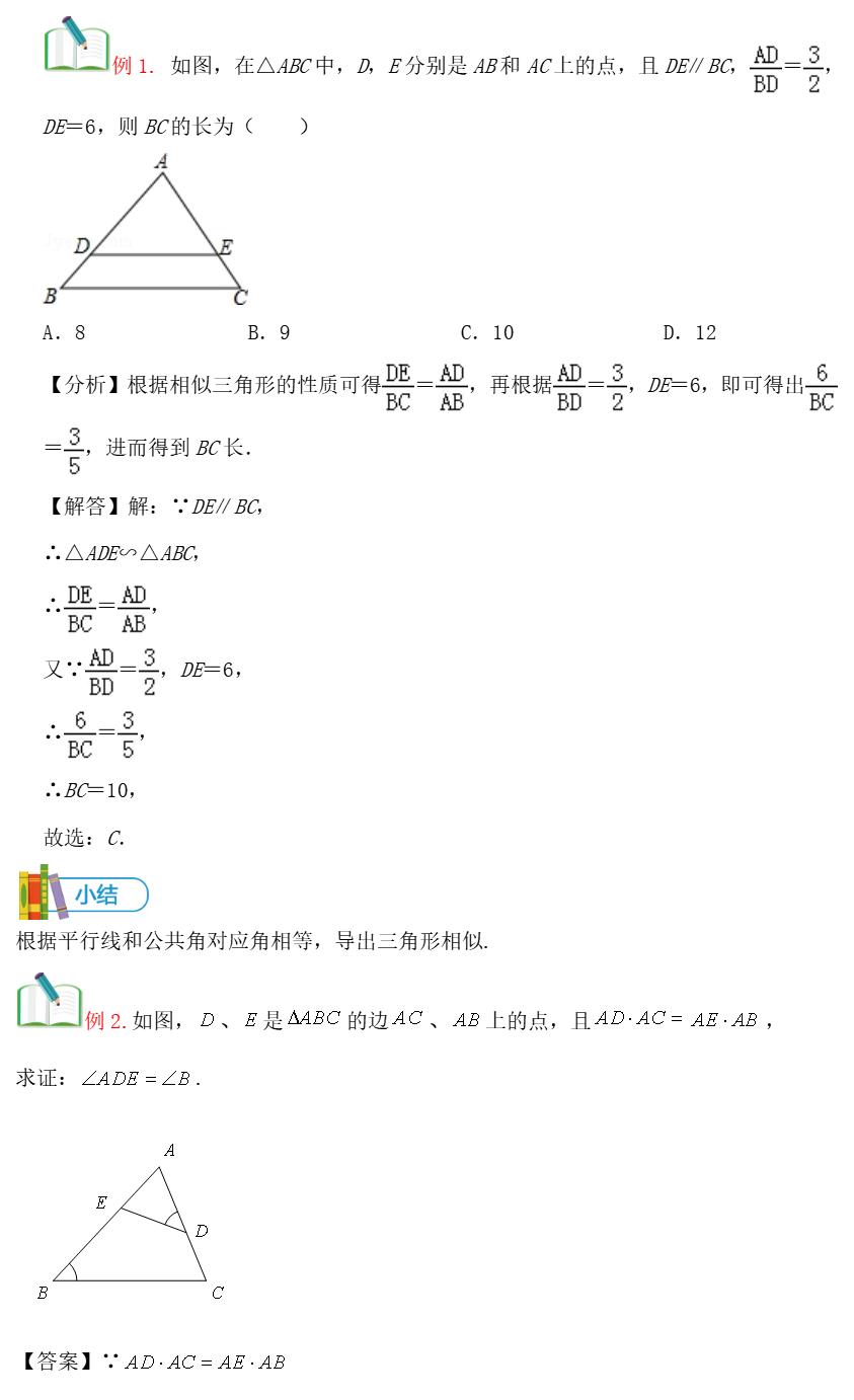 相似三角形八字模型解题技巧,相似三角形知识点总结思维导图