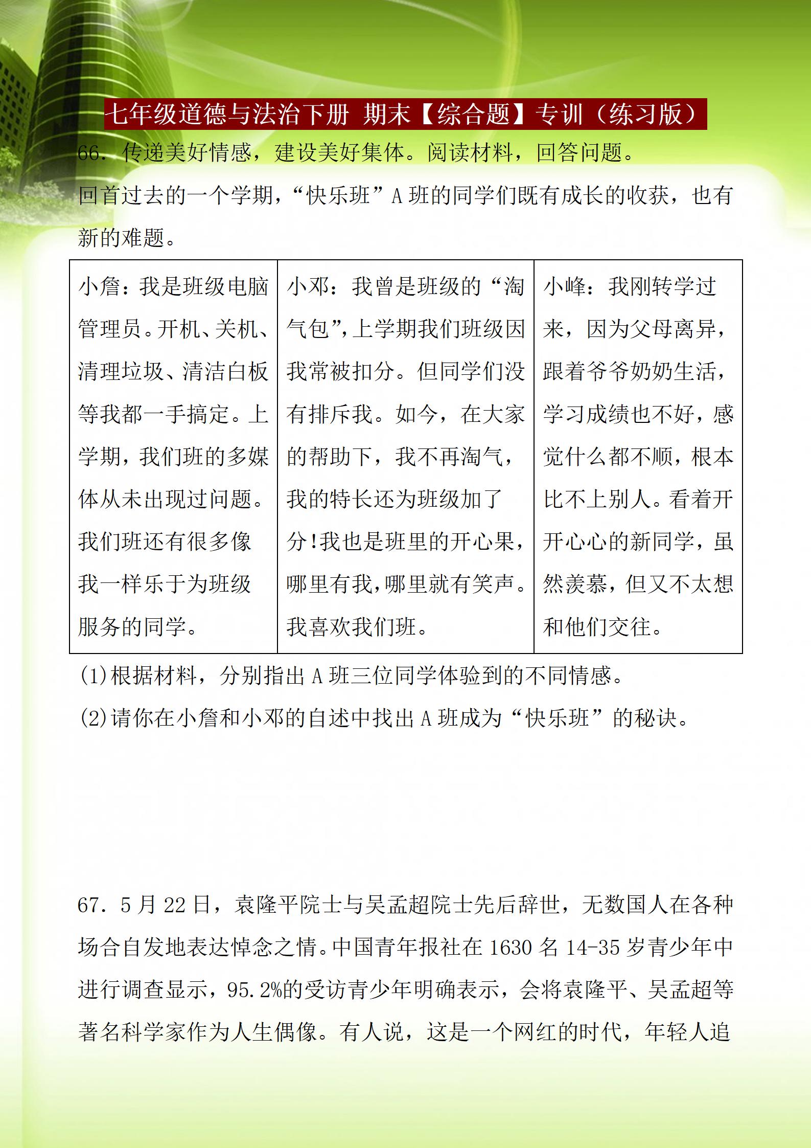 七上道德与法治期末试卷及答案,七年级下册道德与法治月考必刷题