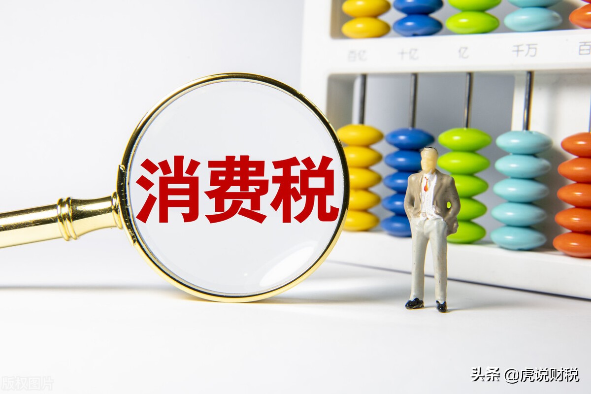 汽车消费税征收范围和税率,油品消费税征收范围和税率