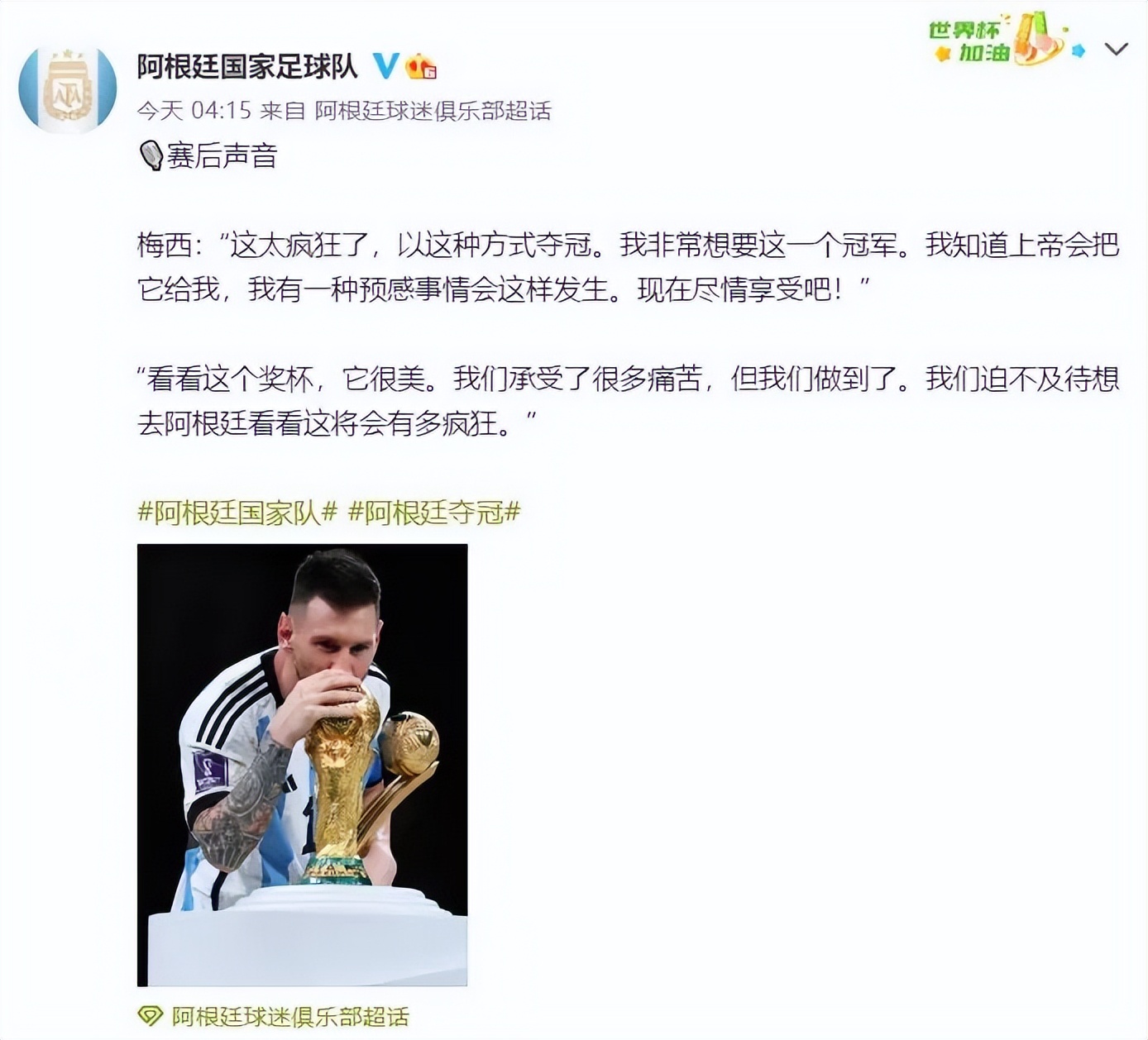 梅西加冕南美射手王,梅西加冕球王决赛内马尔现场