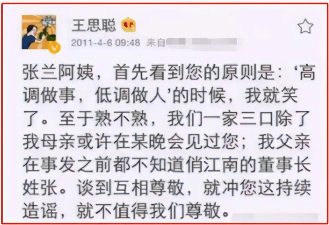 王思聪与老王,王思聪禁言什么意思