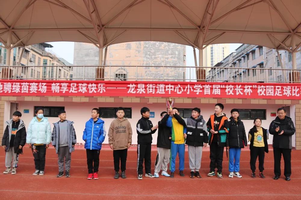 龙泉中心小学足球比赛,龙泉小学校长杯足球比赛