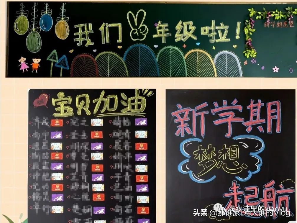 三年级开学黑板报大全图片,三年级春季学期开学黑板报