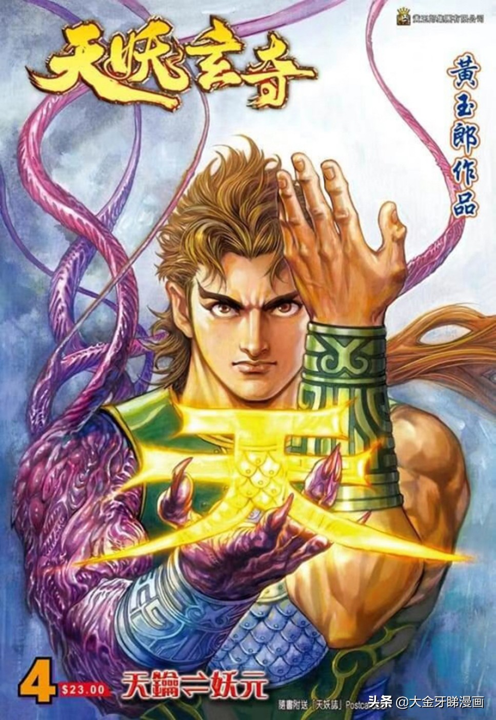 港漫天子传奇一口气看完,港漫天子传奇解说